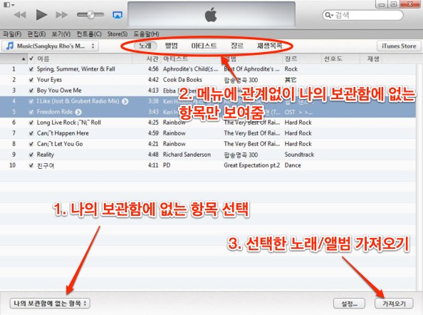 나의 보관함에 없는 항목을 선택하면 쉽게 음악을 가져올 수 있다.