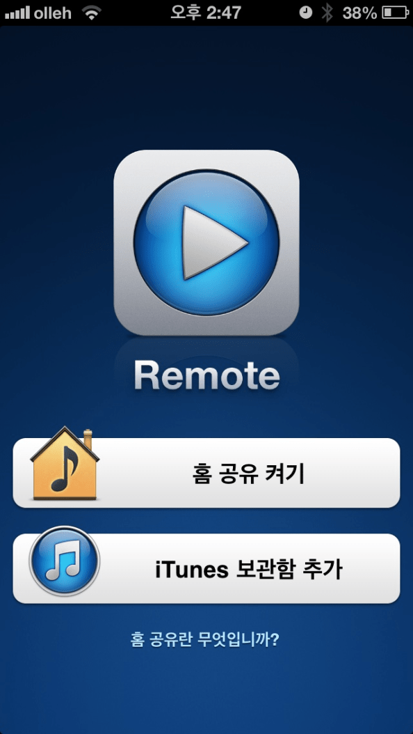 Remote앱 초기 화면