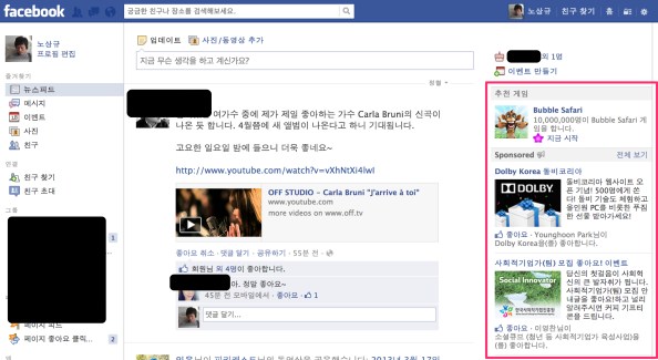 페이스북 뉴스피드 페이지에 게시된 광고