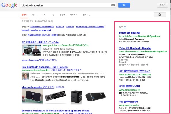 구글 검색결과 페이지에 게시된 광고