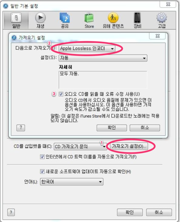 아이튠즈에서 CD로부터 CD품질의 음원(ALAC 파일)을 얻는 법