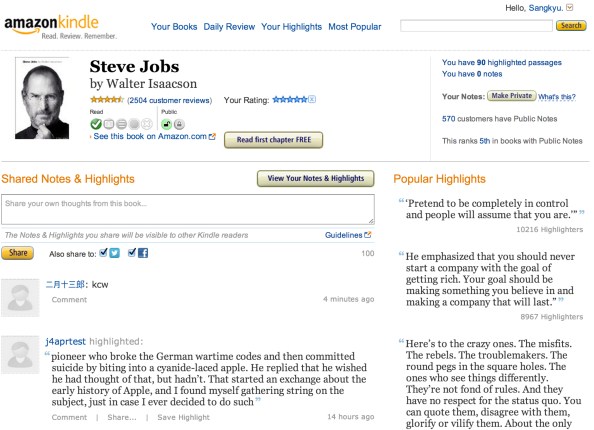 공개된 노트와 밑줄을 책에대한 평가와 함께 볼 수 있는 Kindle 사이트