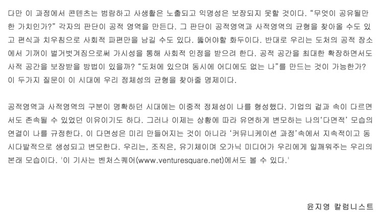 전자신문 ebuzz에 게재된 오가닉미디어랩 포스트의 마지막 부분: 출처를 전혀 밝히지 않았으며 오가닉미디어랩의 저자가 마치 ebuzz의 컬럼니스트인 것 처렴 표기하였다.