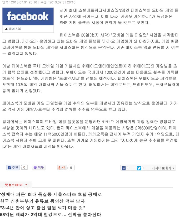 우리나라를 대표하는 언론사의 페이스북 관련 기사: 내용과 관련된 링크는 전혀 없다