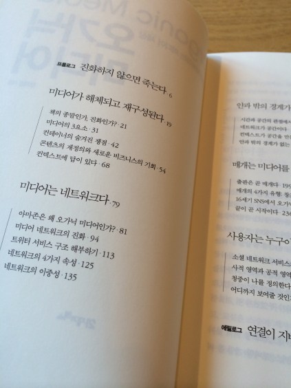 오가닉 미디어 종이책 목차