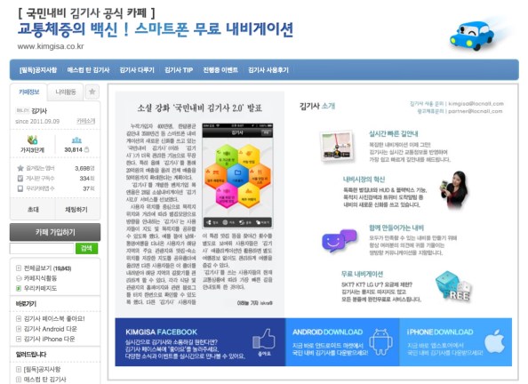 서비스 오픈 이전부터 출발한 김기사 공식카페는 여전히 사용자와의 중요한 소통공간이다