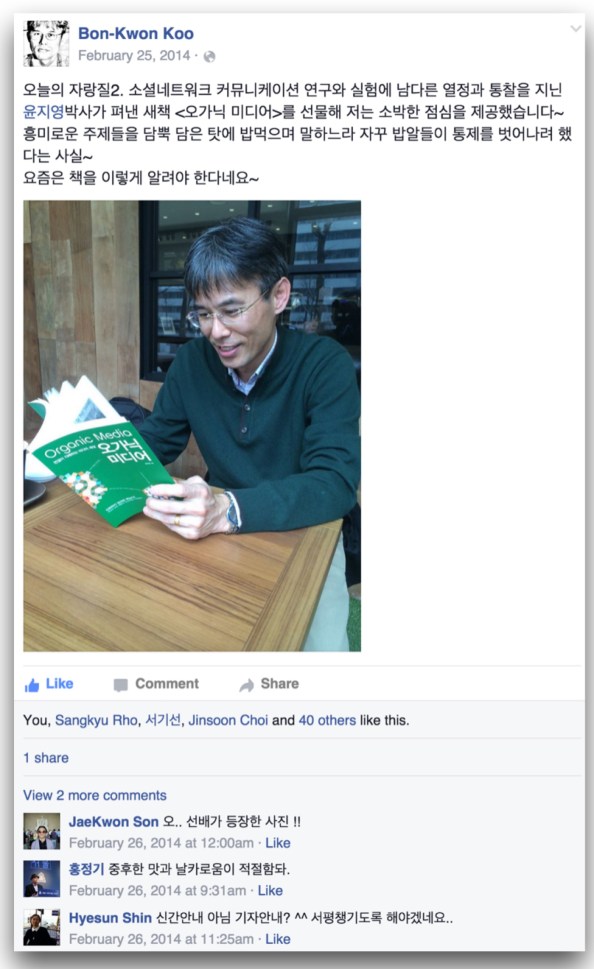 오가닉 미디어 책이 나오자마자 불씨를 만들어준 구본권 기자님의 포스트. 한겨레 신문에 직접 게재한 서평보다 더 큰 매개가 되었다. 