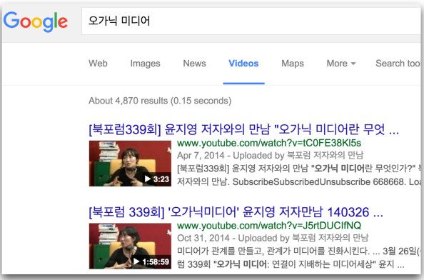 네이버에서는 단 한편도 검색되지 않지만 구글에서는 2시간 가까운 토론 영상, 3분짜리 영상 등 수없이 존재한다. 북포럼의 잔재.