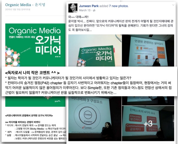 광고와 커뮤니케이션 영역에서 박준완 팀장을 신뢰하는 사람들에게 그의 리뷰는 훌륭한 콘텐츠로 태어났다. 그가 매개자인지 아닌지 아는 방법은, 그의 이야기를 들은 사람들의 '그 다음' 행동이다. @박준완 팀장님의 질문에 답: 학자의 커뮤니케이터 사이의 방황이라기 보다는 정체성이 그렇습니다^^ 커뮤니케이션 판의 실질적 변화는 팀장님과 같이 현장에서 도전하시는 '매개자'들과 함께 구체화 되기를 기대합니다.