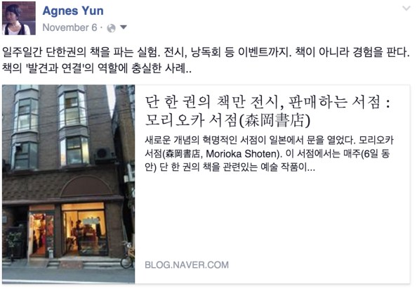 이제 물리적 공간은 책을 전시하는 공간이 아니라 '연결'을 경험하는 공간이 되고 있다. 실제 책의 영업은 우리들 자신이 매일 '연결된 세상'에서 행하고 있다.