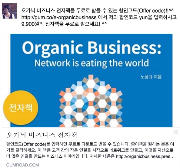 전자책 구매 링크와 여러분만의 할인코드를 친구들에게 공유하세요 ^^