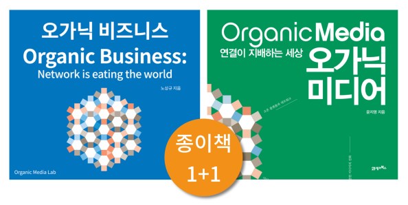 OrganicMedia+OrganicBusiness1