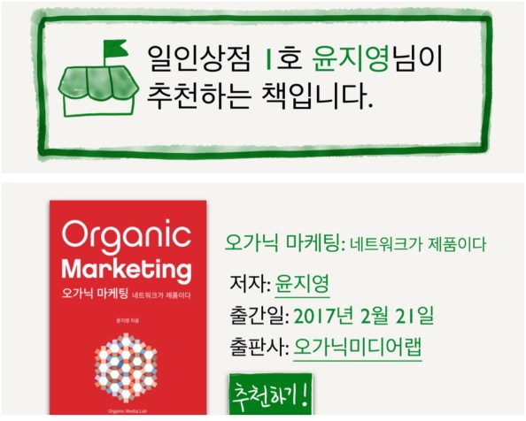 일인상점: 우리가 상점이다